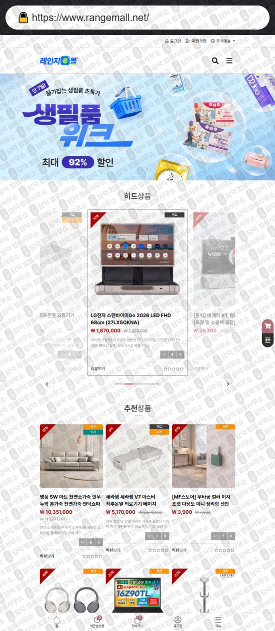 이 사진은 담덕법률사무소에서 캡쳐해둔 쇼핑몰(SNS) 웹사이트 캡쳐 사진이며 URL은 tenmoamall.com 입니다.