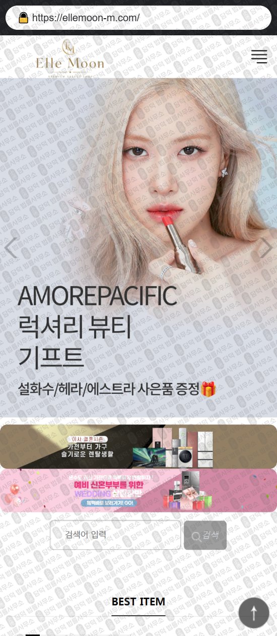이 사진은 담덕법률사무소에서 캡쳐해둔 쇼핑몰(SNS) 웹사이트 캡쳐 사진이며 URL은 tenmoamall.com 입니다.