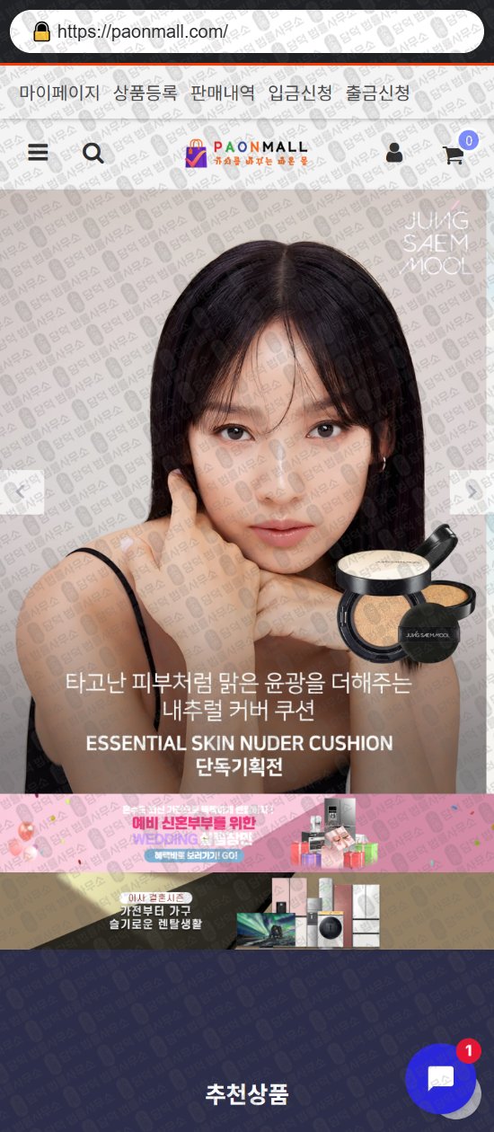 이 사진은 담덕법률사무소에서 캡쳐해둔 쇼핑몰(SNS) 웹사이트 캡쳐 사진이며 URL은 tenmoamall.com 입니다.