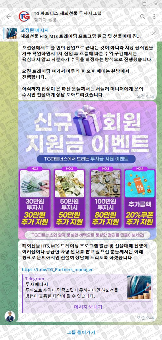 이 사진은 담덕법률사무소에서 캡쳐해둔 파트너스(TG) 웹사이트 캡쳐 사진이며 URL은 t.me 입니다.