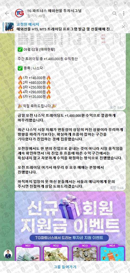 이 사진은 담덕법률사무소에서 캡쳐해둔 파트너스(TG) 웹사이트 캡쳐 사진이며 URL은 t.me 입니다.