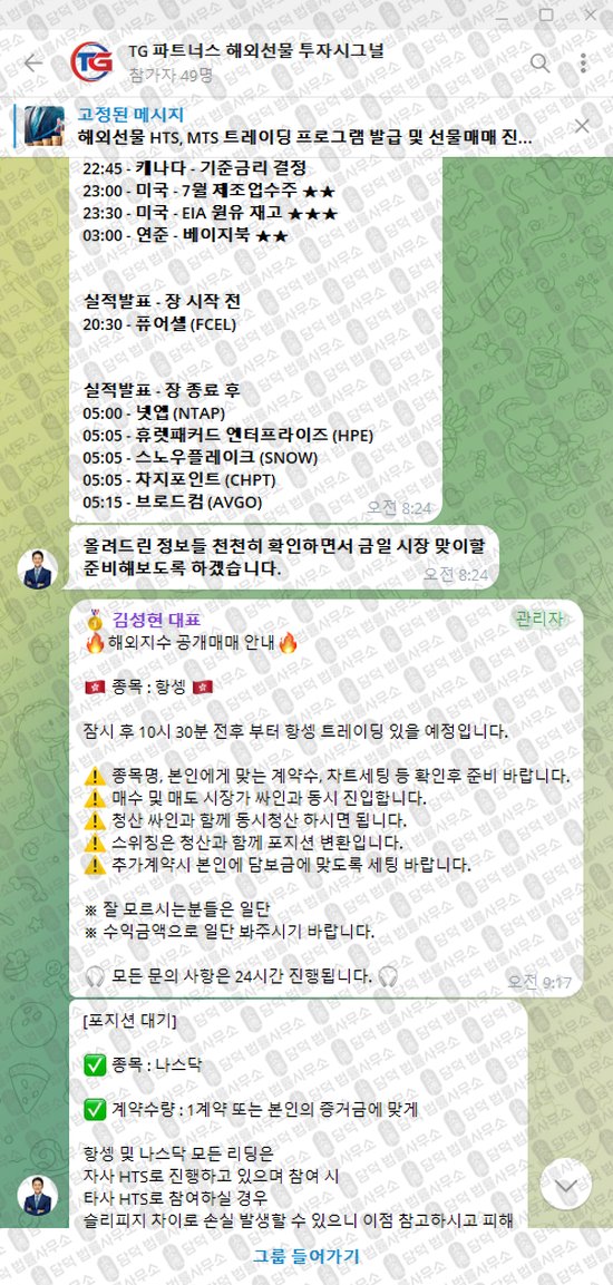 이 사진은 담덕법률사무소에서 캡쳐해둔 파트너스(TG) 웹사이트 캡쳐 사진이며 URL은 t.me 입니다.