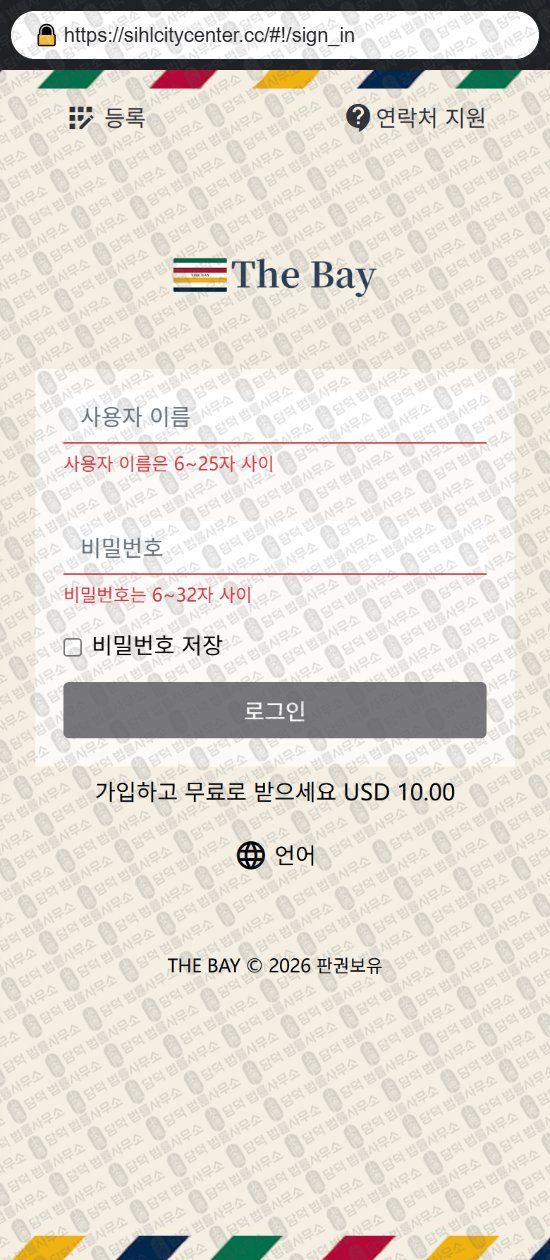 이 사진은 담덕법률사무소에서 캡쳐해둔 더베이(THE BAY) 웹사이트 캡쳐 사진이며 URL은 sihlcitycenter.cc 입니다.
