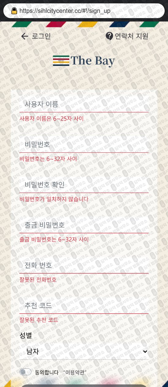 이 사진은 담덕법률사무소에서 캡쳐해둔 더베이(THE BAY) 웹사이트 캡쳐 사진이며 URL은 sihlcitycenter.cc 입니다.