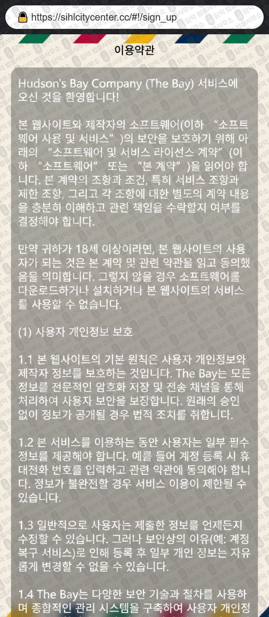 이 사진은 담덕법률사무소에서 캡쳐해둔 더베이(THE BAY) 웹사이트 캡쳐 사진이며 URL은 sihlcitycenter.cc 입니다.
