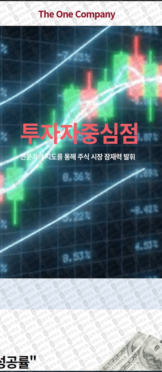 이 사진은 담덕법률사무소에서 캡쳐해둔 컴퍼니(The One) 웹사이트 캡쳐 사진이며 URL은 theone-company.com 입니다.