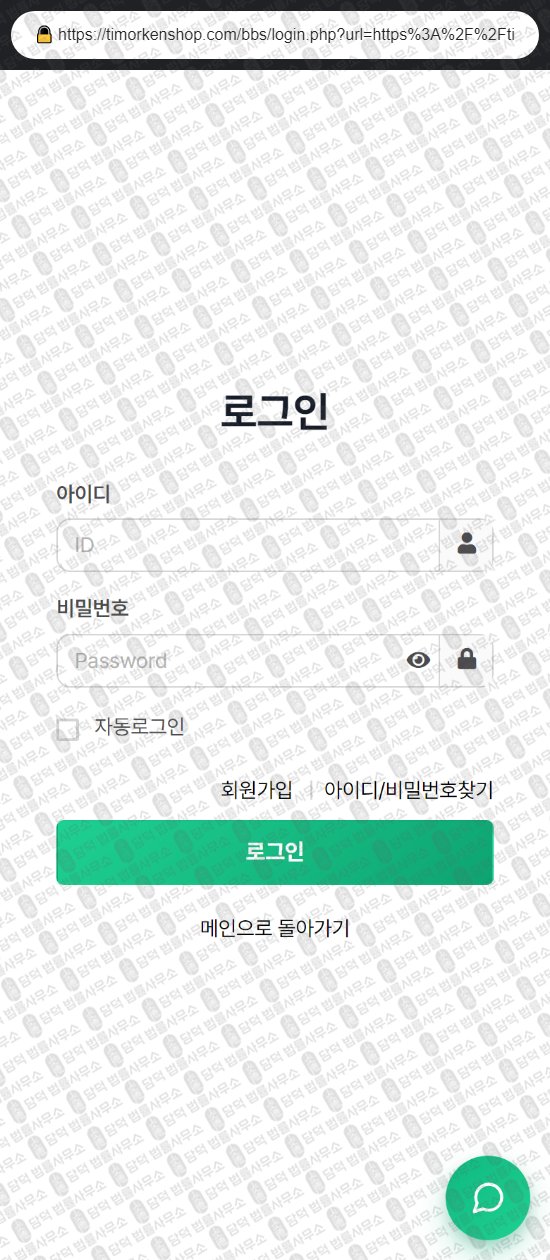 이 사진은 담덕법률사무소에서 캡쳐해둔 티모컨샵(URL) 웹사이트 캡쳐 사진이며 URL은 timorkenshop.com 입니다.