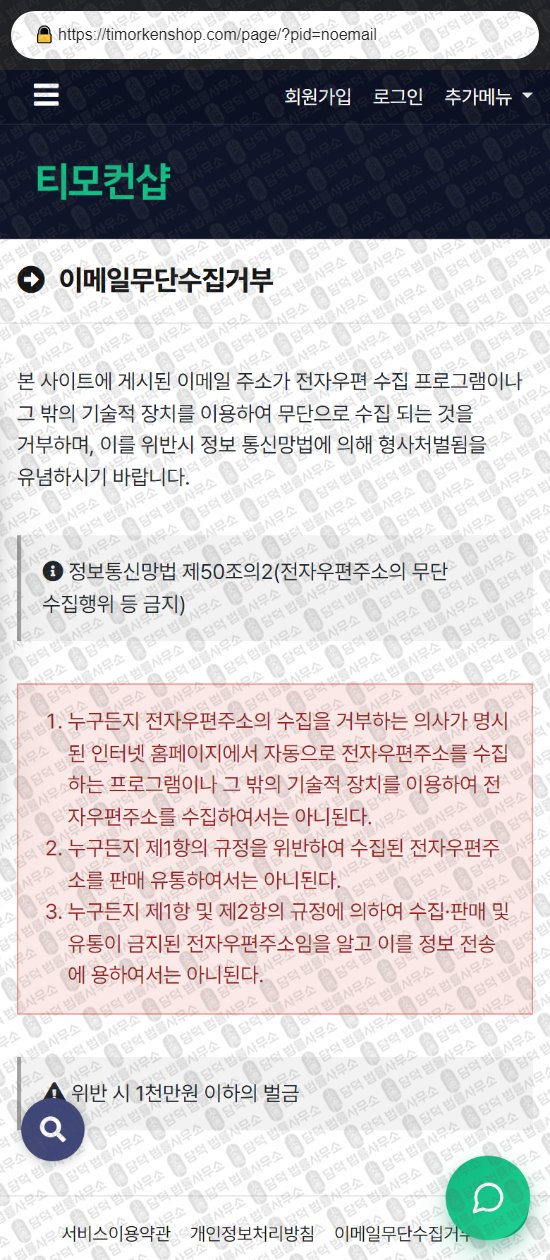 이 사진은 담덕법률사무소에서 캡쳐해둔 티모컨샵(URL) 웹사이트 캡쳐 사진이며 URL은 timorkenshop.com 입니다.