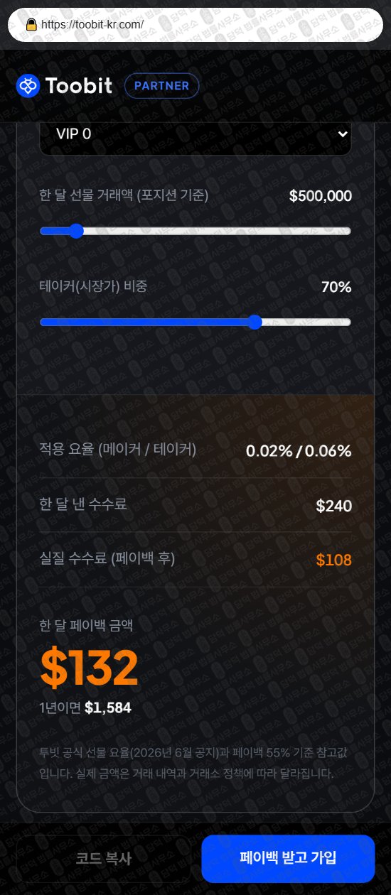 이 사진은 담덕법률사무소에서 캡쳐해둔 사칭(Toobit) 웹사이트 캡쳐 사진이며 URL은 toobit-kr.com 입니다.