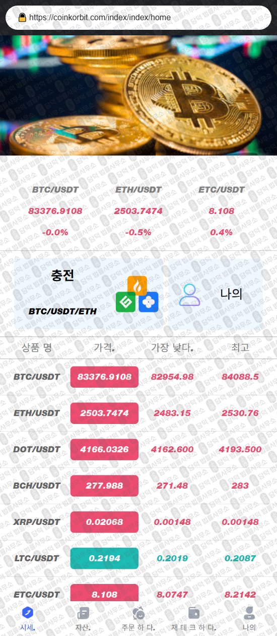이 사진은 담덕법률사무소에서 캡쳐해둔 사칭(Toobit) 웹사이트 캡쳐 사진이며 URL은 coinkorbit.com 입니다.