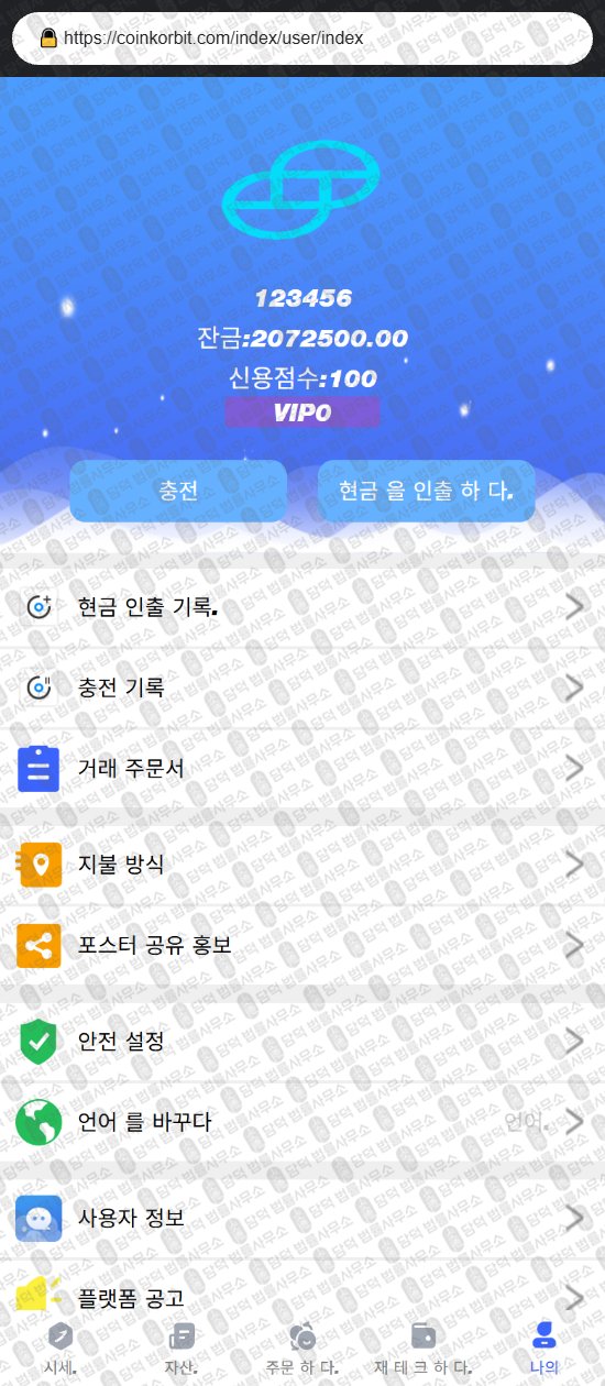 이 사진은 담덕법률사무소에서 캡쳐해둔 사칭(Toobit) 웹사이트 캡쳐 사진이며 URL은 coinkorbit.com 입니다.