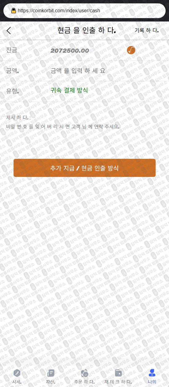 이 사진은 담덕법률사무소에서 캡쳐해둔 사칭(Toobit) 웹사이트 캡쳐 사진이며 URL은 coinkorbit.com 입니다.
