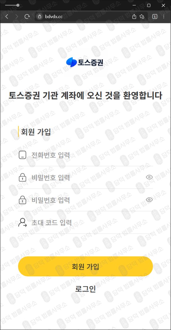 이 사진은 담덕법률사무소에서 캡쳐해둔 토스증권(Toss) 웹사이트 캡쳐 사진이며 URL은 bdvdx.cc 입니다.