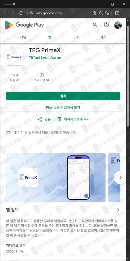 이 사진은 담덕법률사무소에서 캡쳐해둔 피해주의(TPG) 관련 자료 사진입니다.