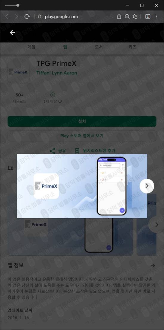 이 사진은 담덕법률사무소에서 캡쳐해둔 피해주의(TPG) 관련 자료 사진입니다.