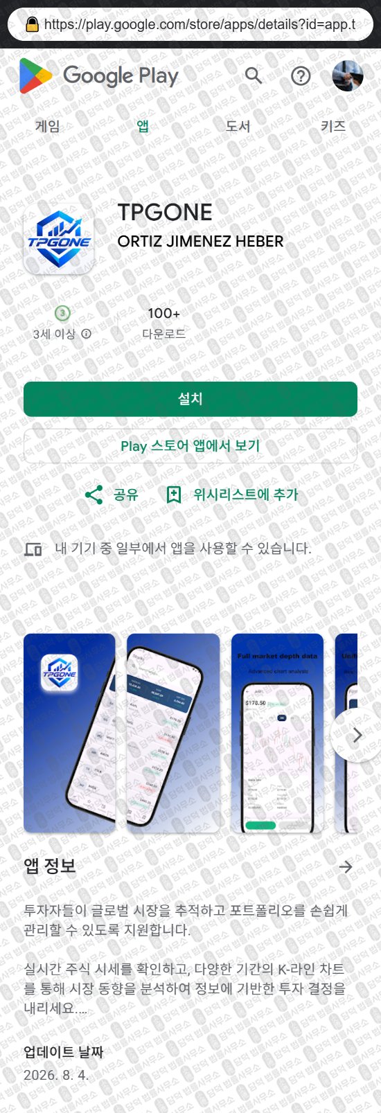 이 사진은 담덕법률사무소에서 캡쳐해둔 연계(TPGONE) 웹사이트 캡쳐 사진이며 URL은 tgpselectultra.com 입니다.