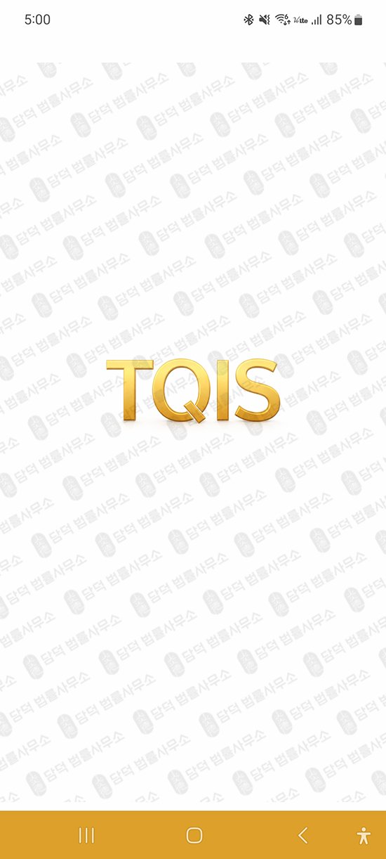 이 사진은 담덕법률사무소에서 캡쳐해둔 호량지능(TQIS) 관련 자료 사진입니다.