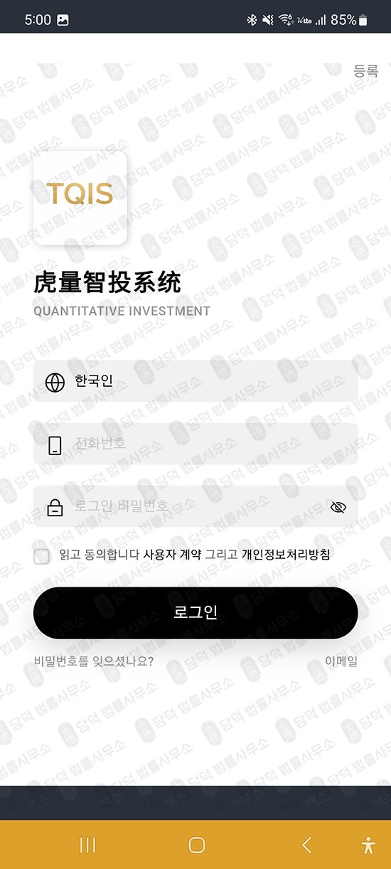 이 사진은 담덕법률사무소에서 캡쳐해둔 호량지능(TQIS) 관련 자료 사진입니다.