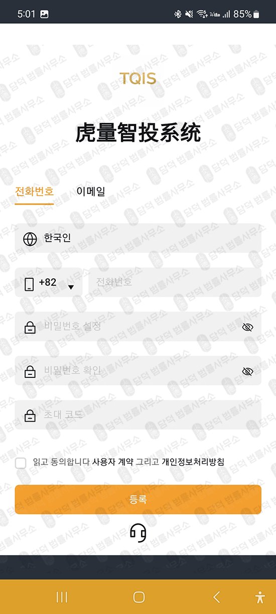 이 사진은 담덕법률사무소에서 캡쳐해둔 호량지능(TQIS) 관련 자료 사진입니다.