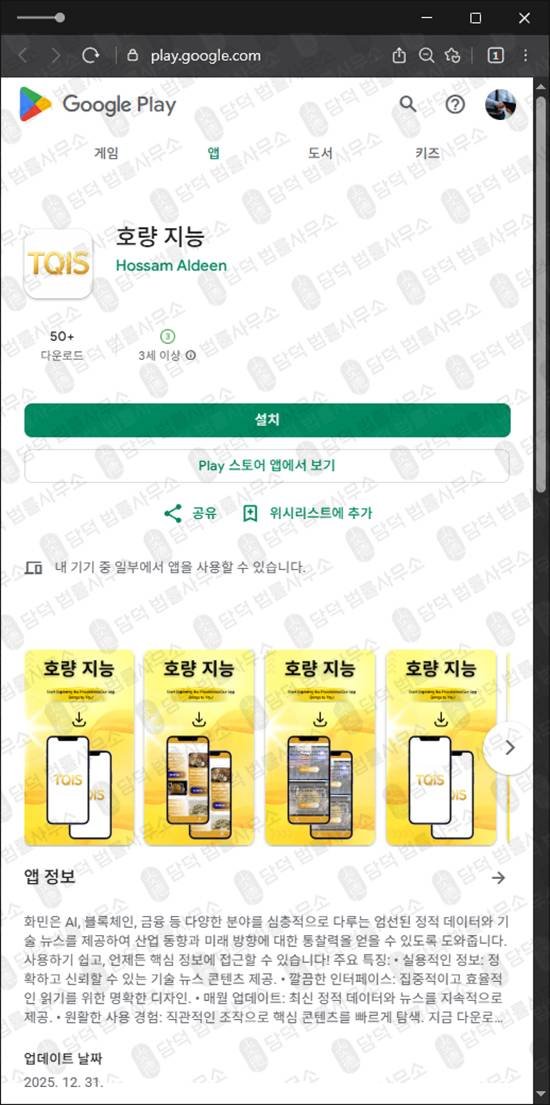 이 사진은 담덕법률사무소에서 캡쳐해둔 호량지능(TQIS) 관련 자료 사진입니다.