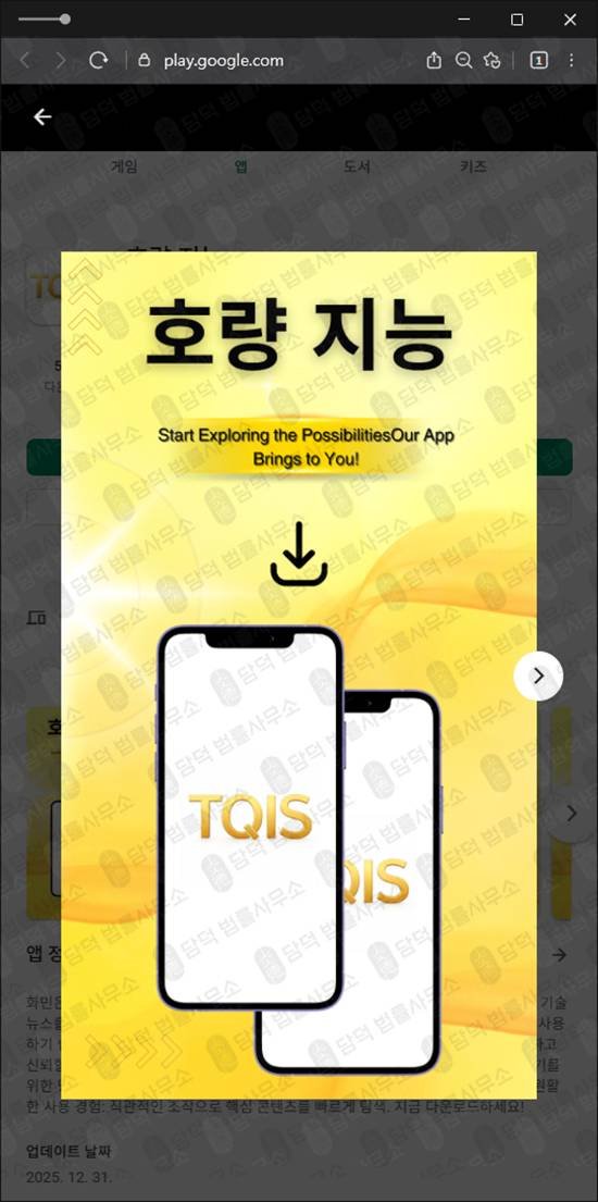 이 사진은 담덕법률사무소에서 캡쳐해둔 호량지능(TQIS) 관련 자료 사진입니다.