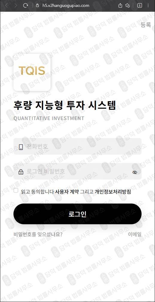 이 사진은 담덕법률사무소에서 캡쳐해둔 사기주의(TQIS) 웹사이트 캡쳐 사진이며 URL은 v2hanguogupiao.com 입니다.