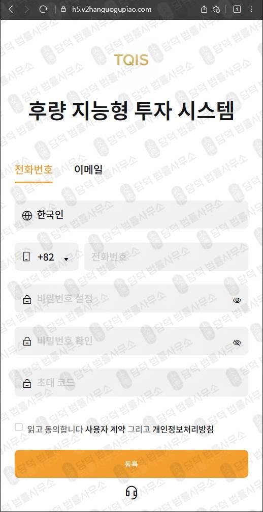 이 사진은 담덕법률사무소에서 캡쳐해둔 사기주의(TQIS) 웹사이트 캡쳐 사진이며 URL은 v2hanguogupiao.com 입니다.