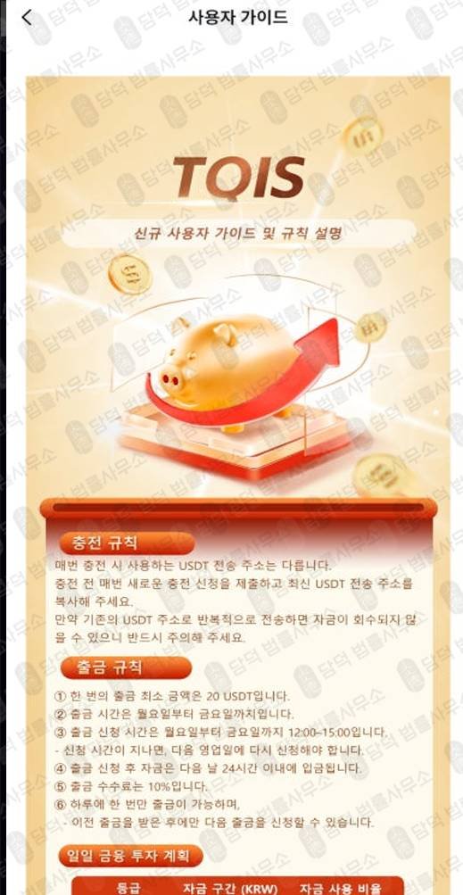 이 사진은 담덕법률사무소에서 캡쳐해둔 사기주의(TQIS) 웹사이트 캡쳐 사진이며 URL은 v2hanguogupiao.com 입니다.