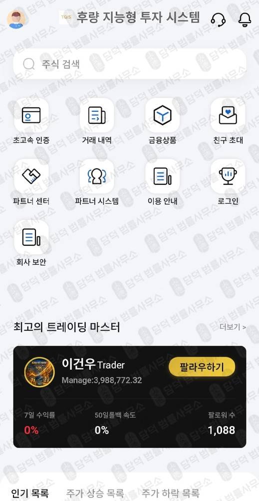 이 사진은 담덕법률사무소에서 캡쳐해둔 사기주의(TQIS) 웹사이트 캡쳐 사진이며 URL은 v2hanguogupiao.com 입니다.