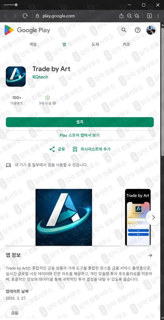 이 사진은 담덕법률사무소에서 캡쳐해둔 거래(Trade) 관련 자료 사진입니다.