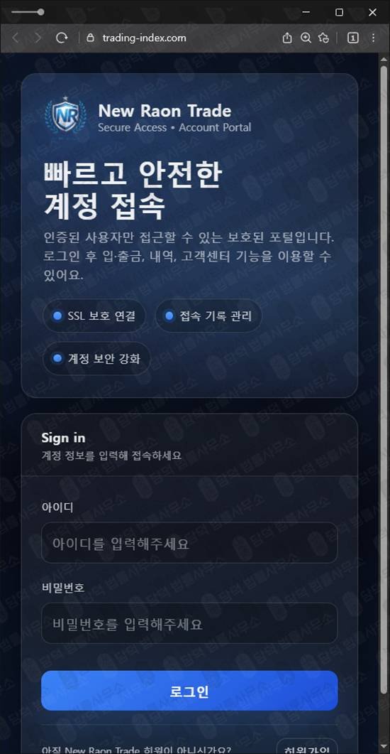 이 사진은 담덕법률사무소에서 캡쳐해둔 뉴라온트레이드경고(P500) 웹사이트 캡쳐 사진이며 URL은 trading-index.com 입니다.
