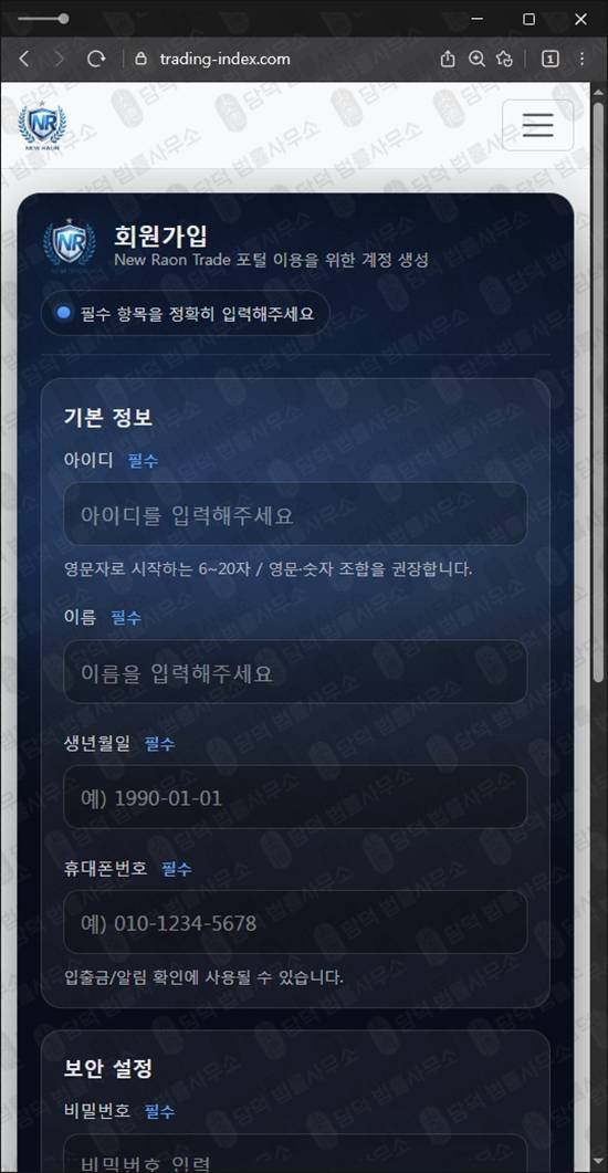 이 사진은 담덕법률사무소에서 캡쳐해둔 뉴라온트레이드경고(P500) 웹사이트 캡쳐 사진이며 URL은 trading-index.com 입니다.
