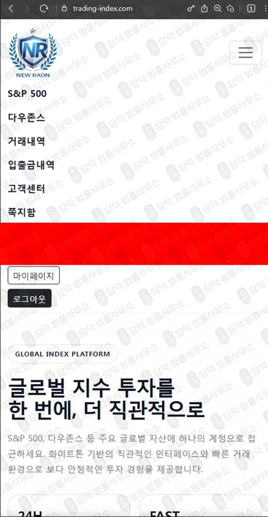 이 사진은 담덕법률사무소에서 캡쳐해둔 뉴라온트레이드경고(P500) 웹사이트 캡쳐 사진이며 URL은 trading-index.com 입니다.
