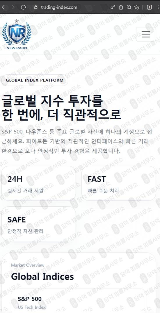 이 사진은 담덕법률사무소에서 캡쳐해둔 뉴라온트레이드경고(P500) 웹사이트 캡쳐 사진이며 URL은 trading-index.com 입니다.