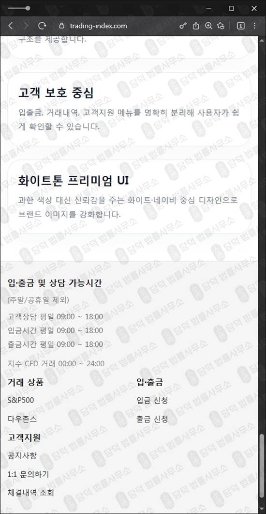이 사진은 담덕법률사무소에서 캡쳐해둔 뉴라온트레이드경고(P500) 웹사이트 캡쳐 사진이며 URL은 trading-index.com 입니다.