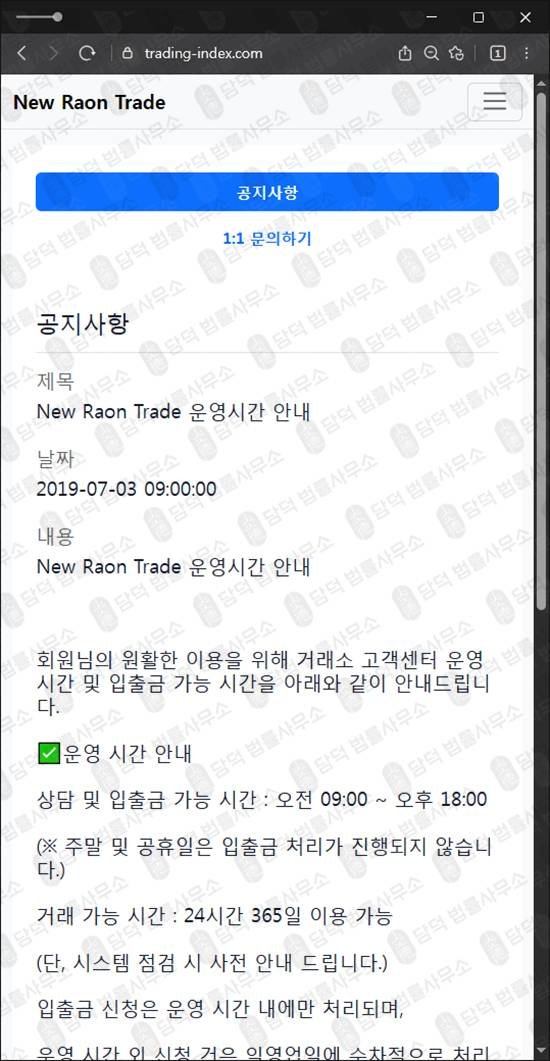 이 사진은 담덕법률사무소에서 캡쳐해둔 뉴라온트레이드경고(P500) 웹사이트 캡쳐 사진이며 URL은 trading-index.com 입니다.