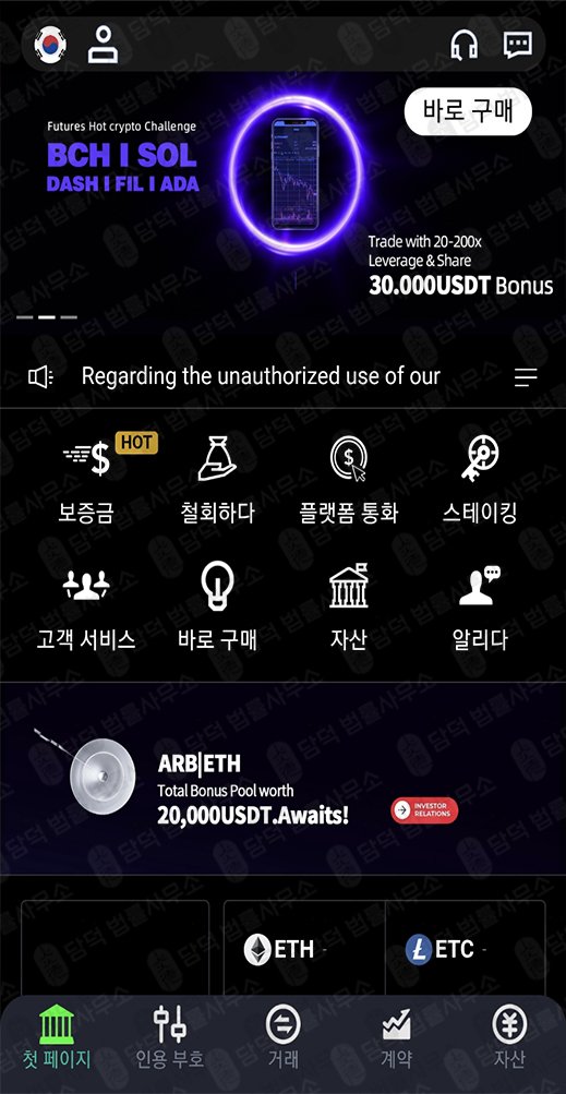 이 사진은 담덕법률사무소에서 캡쳐해둔 트래딕스 웹사이트 캡쳐 사진이며 URL은 tradix-beam.shop 입니다.