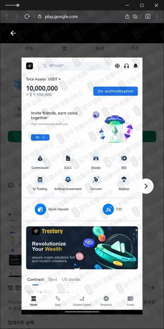 이 사진은 담덕법률사무소에서 캡쳐해둔 투자사기(Trestory Max) 관련 자료 사진입니다.