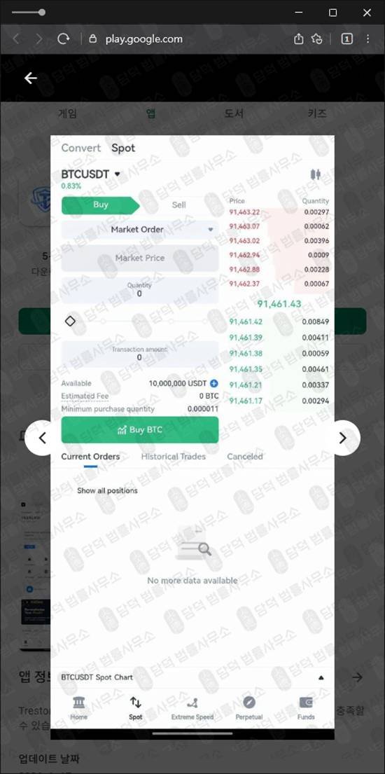 이 사진은 담덕법률사무소에서 캡쳐해둔 투자사기(Trestory Max) 관련 자료 사진입니다.