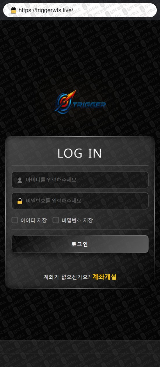이 사진은 담덕법률사무소에서 캡쳐해둔 트리거(TRIGGER) 웹사이트 캡쳐 사진이며 URL은 triggerwts.live 입니다.
