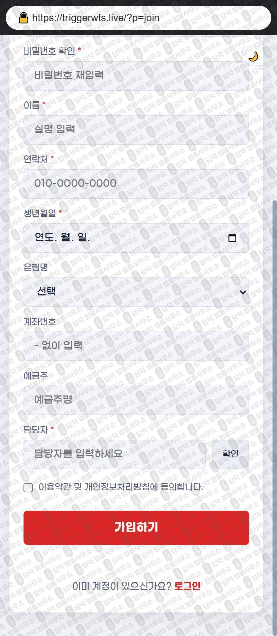 이 사진은 담덕법률사무소에서 캡쳐해둔 트리거(TRIGGER) 웹사이트 캡쳐 사진이며 URL은 triggerwts.live 입니다.