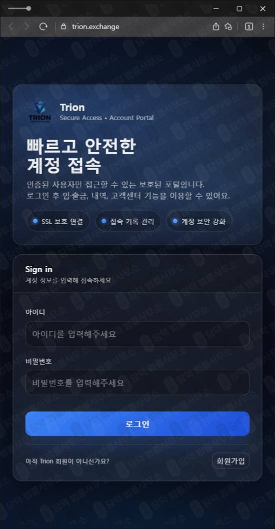 이 사진은 담덕법률사무소에서 캡쳐해둔 트리온거래소(Trion) 관련 자료 사진입니다.