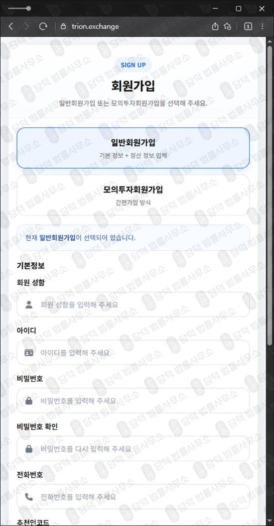 이 사진은 담덕법률사무소에서 캡쳐해둔 트리온거래소(Trion) 관련 자료 사진입니다.