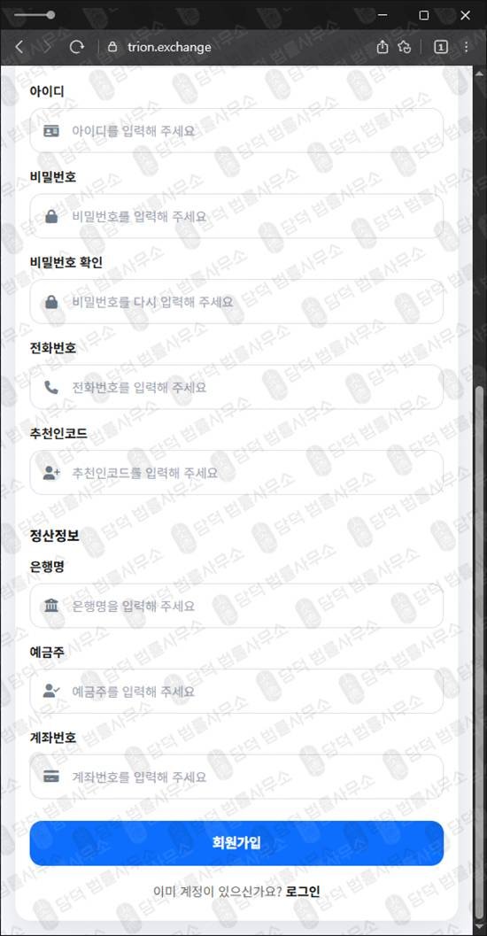 이 사진은 담덕법률사무소에서 캡쳐해둔 트리온거래소(Trion) 관련 자료 사진입니다.
