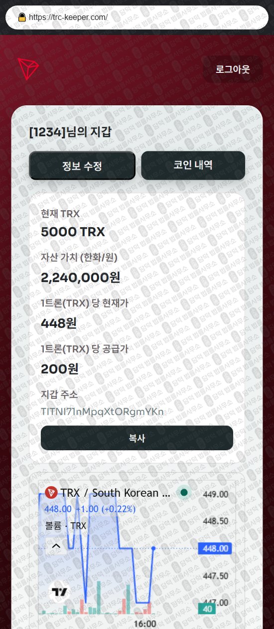 이 사진은 담덕법률사무소에서 캡쳐해둔 사칭(Tron Wallet) 웹사이트 캡쳐 사진이며 URL은 trc-keeper.com 입니다.