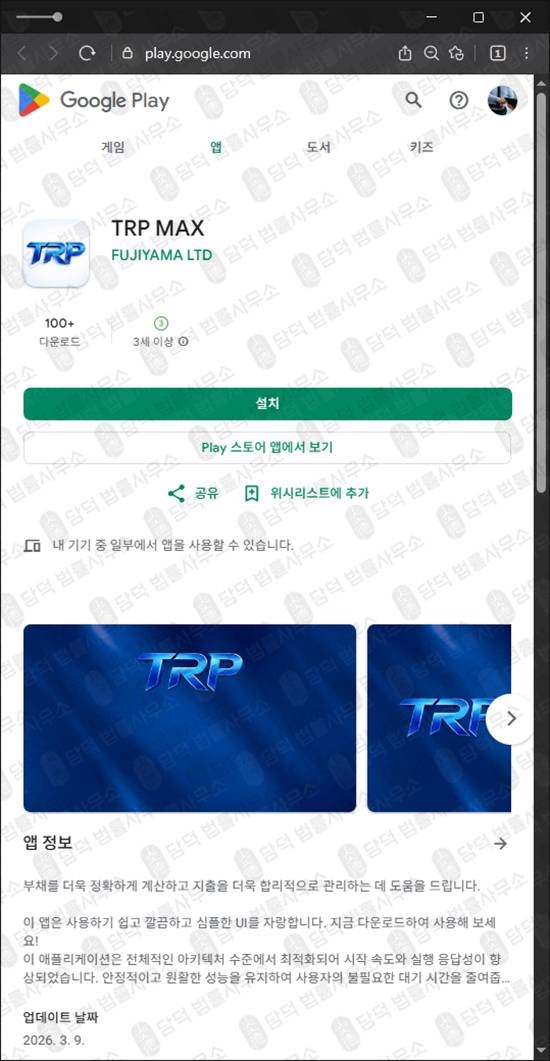이 사진은 담덕법률사무소에서 캡쳐해둔 거부(TRP MAX) 관련 자료 사진입니다.