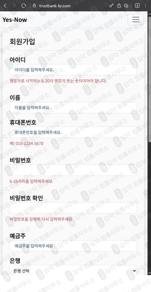 이 사진은 담덕법률사무소에서 캡쳐해둔 트러스트뱅크(TrustBank) 웹사이트 캡쳐 사진이며 URL은 trustbank-kr.com 입니다.