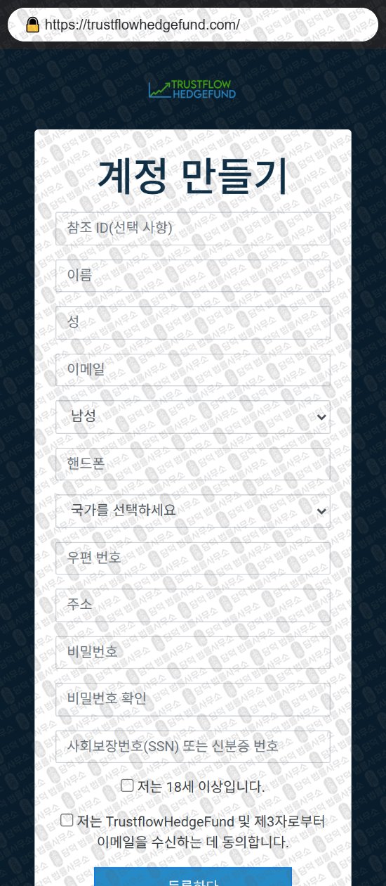 이 사진은 담덕법률사무소에서 캡쳐해둔 연계(Trustflow Hedge) 웹사이트 캡쳐 사진이며 URL은 trustflowhedgefund.com 입니다.