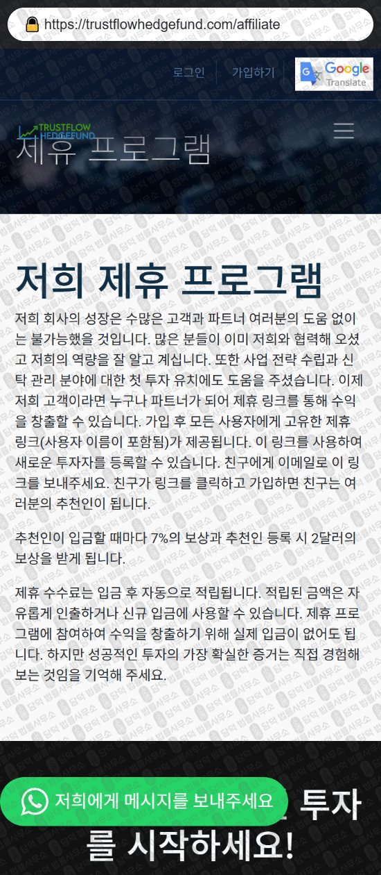 이 사진은 담덕법률사무소에서 캡쳐해둔 연계(Trustflow Hedge) 웹사이트 캡쳐 사진이며 URL은 trustflowhedgefund.com 입니다.