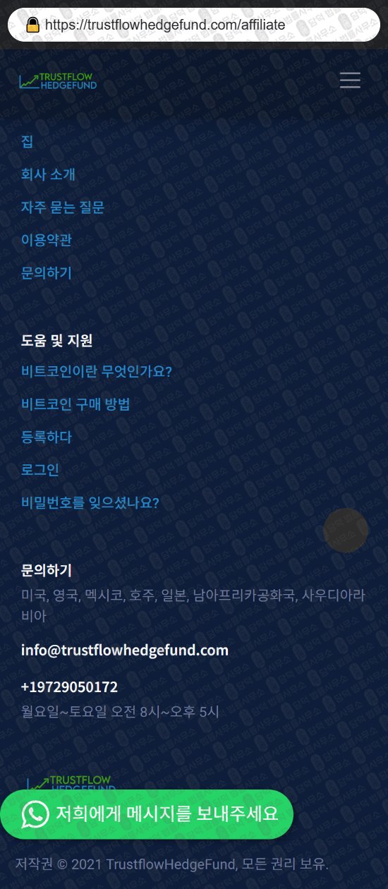 이 사진은 담덕법률사무소에서 캡쳐해둔 연계(Trustflow Hedge) 웹사이트 캡쳐 사진이며 URL은 trustflowhedgefund.com 입니다.